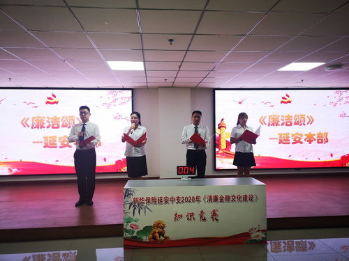 新華保險(xiǎn)延安中支 以知識(shí)競(jìng)賽促清廉文化，借藝術(shù)交流揚(yáng)行業(yè)新風(fēng)