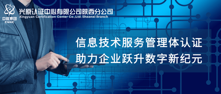 領(lǐng)航未來 信息技術(shù)服務(wù)管理體系如何點燃企業(yè)數(shù)字化轉(zhuǎn)型的“火箭引擎”